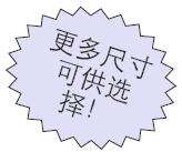 更多尺寸可選擇